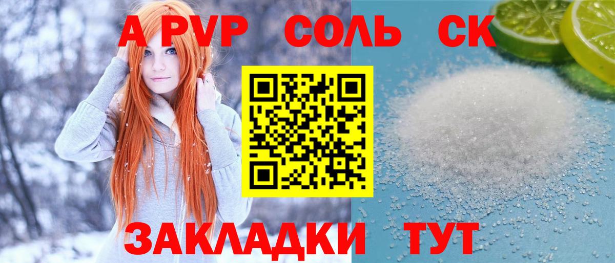 Альфа ПВП VHQ  APVP кристаллы  Гусиноозёрск  Вход с VPN 