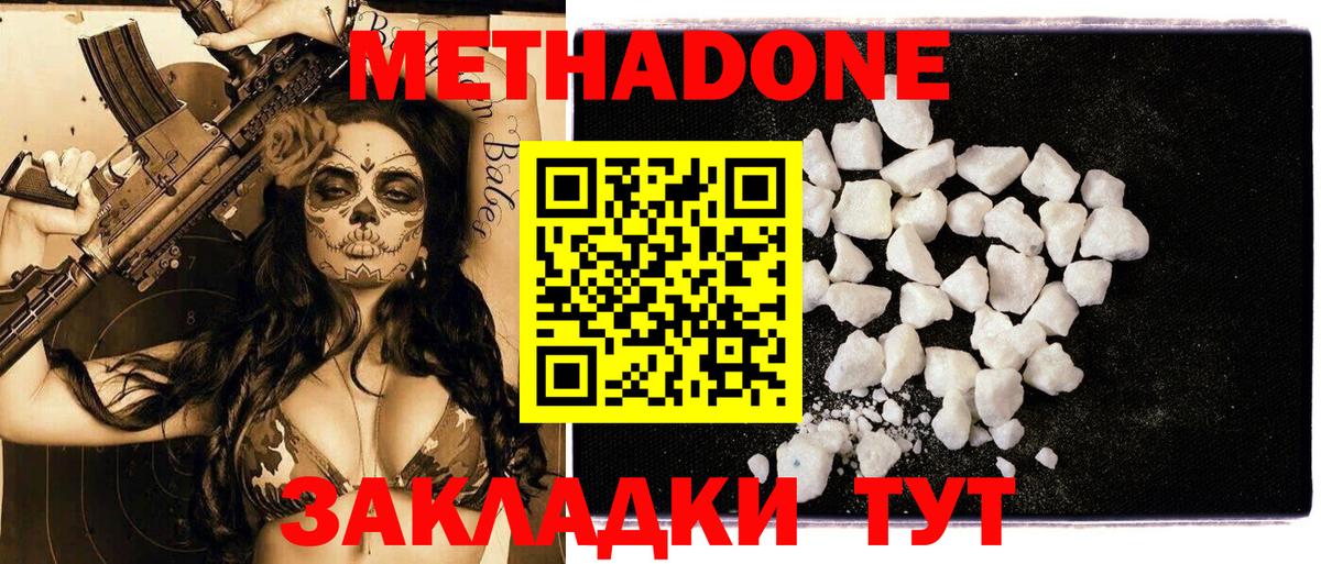 Метадон methadone  гидра ссылка  МЕТАДОН мёд  Гусиноозёрск  Вход с VPN 