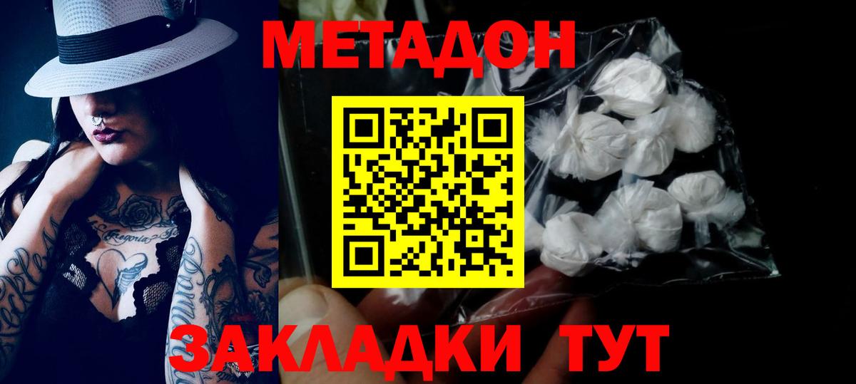 МЕТАДОН VHQ Гусиноозёрск