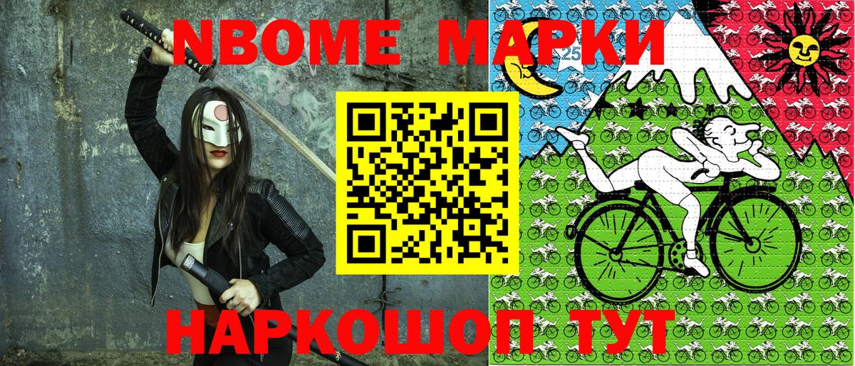 Марки N-bome 1500мкг Гусиноозёрск